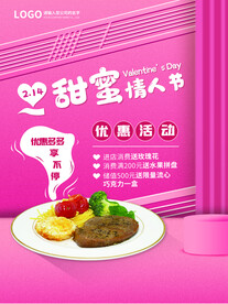 情人节爱情海报
