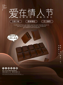 情人节爱情海报