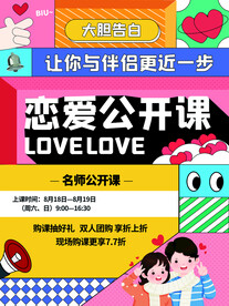 情人节爱情海报