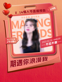 情人节爱情海报