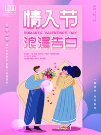 情人节爱情海报