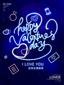 情人节爱情海报