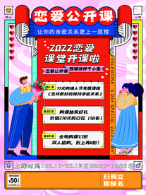 情人节爱情海报