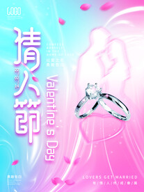 情人节爱情海报