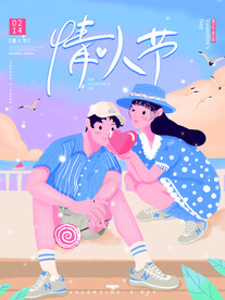 情人节爱情海报