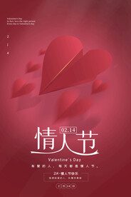 情人节爱情海报