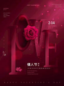情人节爱情海报