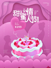 情人节爱情海报