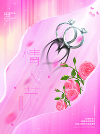 情人节爱情海报