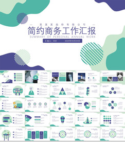 简约工作总结汇报ppt模板