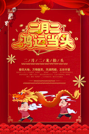 二月二