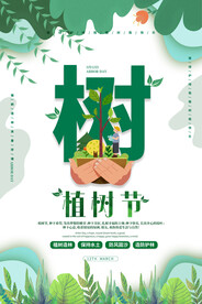 植树节
