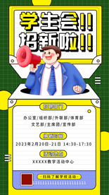 学生社团招新海报