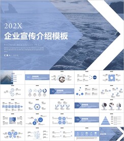 企业宣传介绍PPT模板