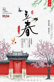 立春