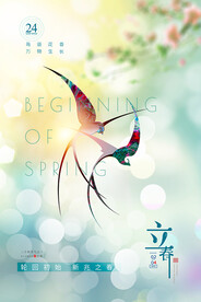 立春
