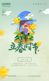立春海报