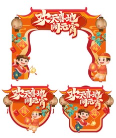 元宵节门头地贴