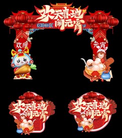 元宵节门头地贴