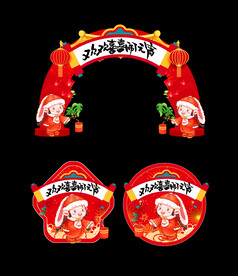 元宵节门头地贴