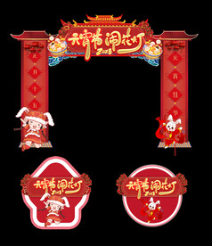 元宵节门头地贴