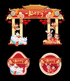 元宵节门头地贴
