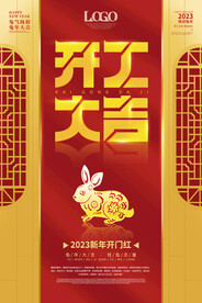 开工大吉