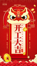 开工大吉
