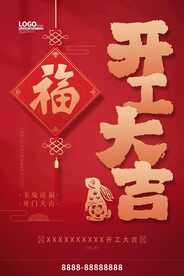 开工大吉