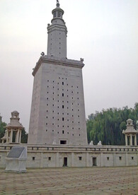 世界公园-亚历山大灯塔