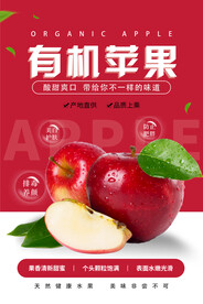 苹果促销海报