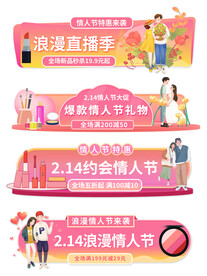情人节促销标签