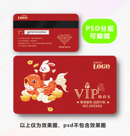 兔年贵宾卡 