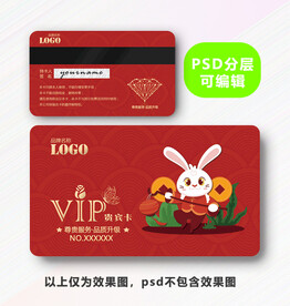 兔年贵宾卡 