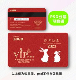 兔年贵宾卡