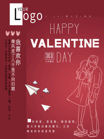 情人节海报