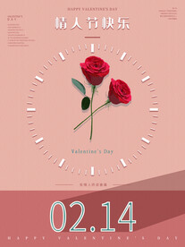 情人节海报
