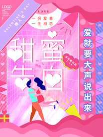 情人节海报