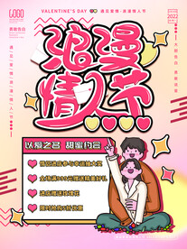 情人节海报