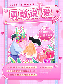 情人节海报