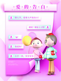 情人节海报