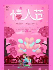 情人节海报