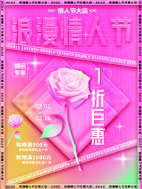 情人节海报