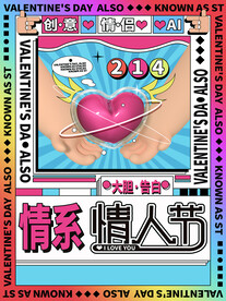 情人节海报