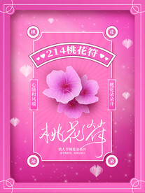情人节海报