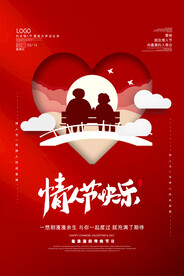 情人节海报