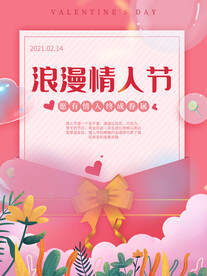 情人节海报