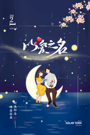 情人节海报