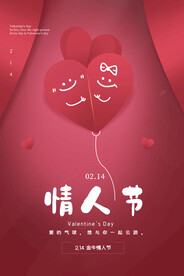 情人节海报