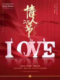 情人节海报